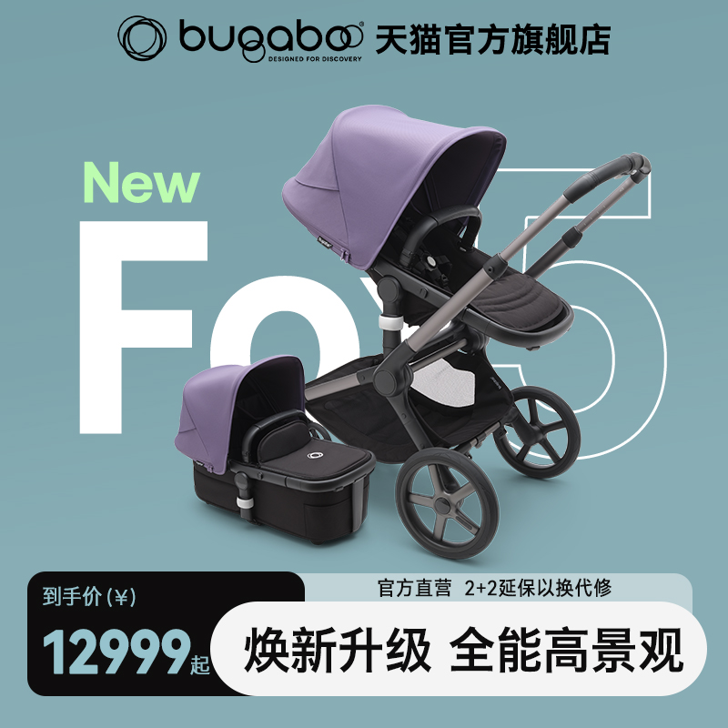 bugaboo 博格步 Fox5博格步高景观婴儿推车可坐可躺双向儿童推车 12990元（需用