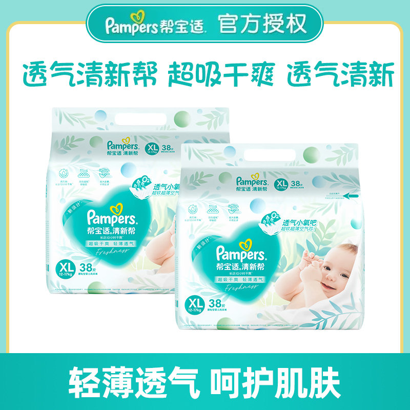 帮宝适 清新帮系列 纸尿裤 138元（需用券）