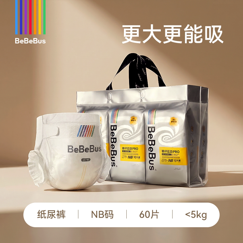 BeBeBus 装仔运动pro纸尿裤/拉拉裤新生婴儿nb/s/m/xl尿不湿yb 69元 - 86线报