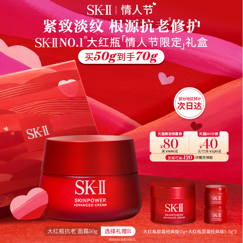 SK-II 大红瓶面霜紧致修护保湿抗皱舒缓礼盒skllsk2 1030元