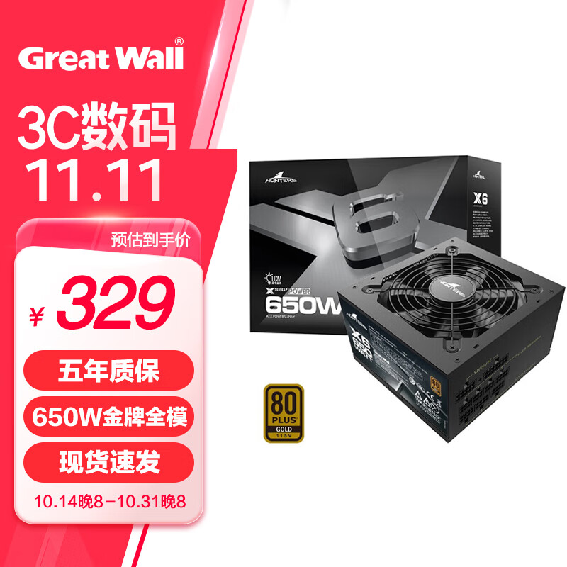 Great Wall 长城 X系列金牌全模组/双8P/全电压/单路12V/长线材 650W全模 339元（需