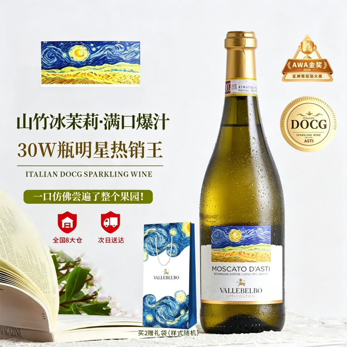 Moscato d' Asti DOCG 波贝山谷酒庄甜型起泡/气泡酒 750ml 43.9元 - 线报酷