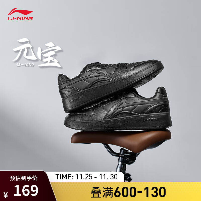 LI-NING 李宁 元宝 男款运动板鞋 10111503566389 139元（需买2件，需用券）