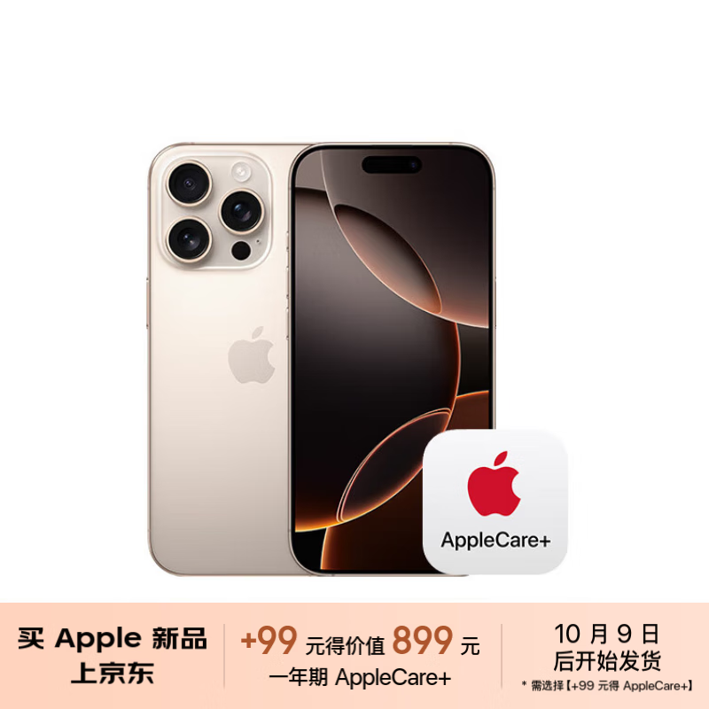 Apple 苹果 iPhone 16 Pro（A3294）256GB 沙漠色钛金属 9098元