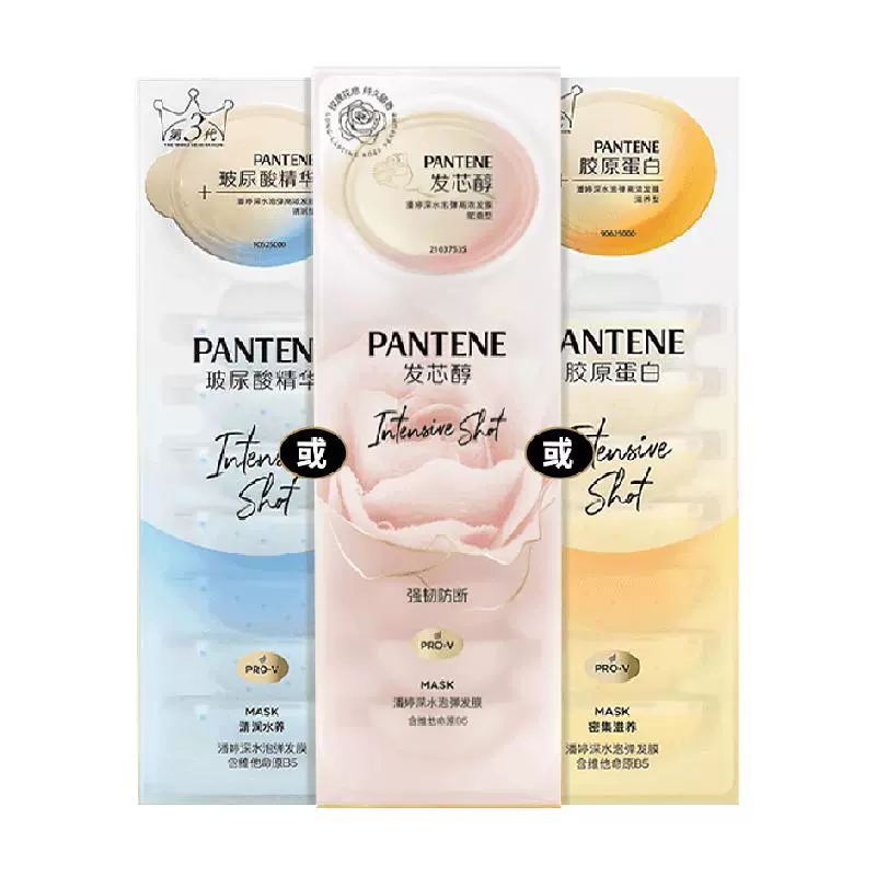 PANTENE 潘婷 滋养型深水泡弹非炮弹便携发膜96ml ￥53.65