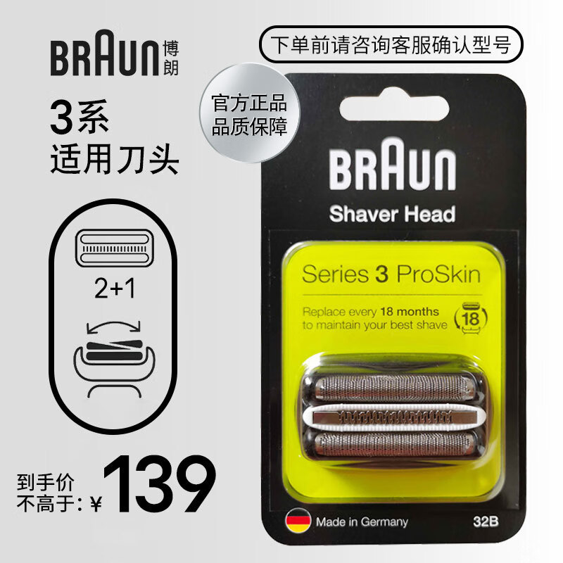 BRAUN 博朗 3系列 32B 电动剃须刀刀头 黑色 129元