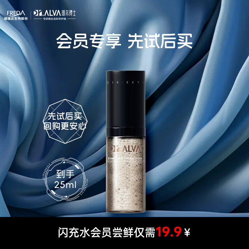 Dr.Alva 瑷尔博士 酵萃精研闪充微晶水 25ml 19.9元