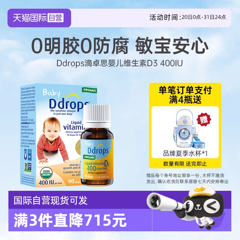 Ddrops 儿童维生素D3滴剂 600IU 95元(需用券)