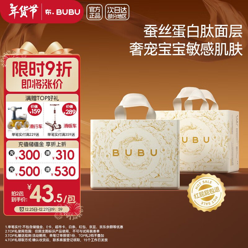 BUBU 丝绸之路纸尿裤L码68片（9-14KG）蚕丝蛋白超薄柔软 丝绸之路纸尿裤L码2