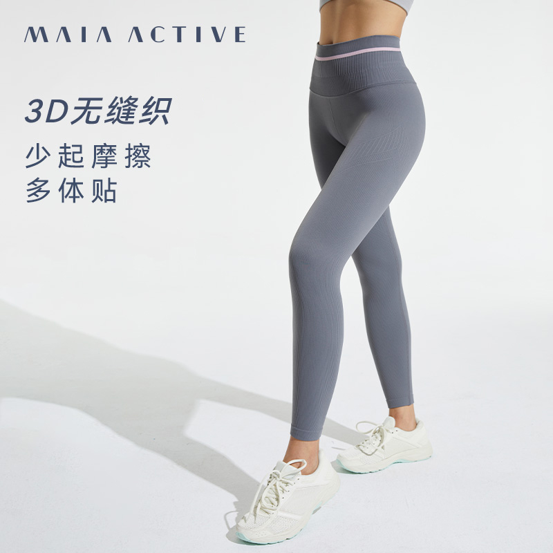 MAIA ACTIVE 3D无缝织瑜伽裤 健身裤女 LG011 199元