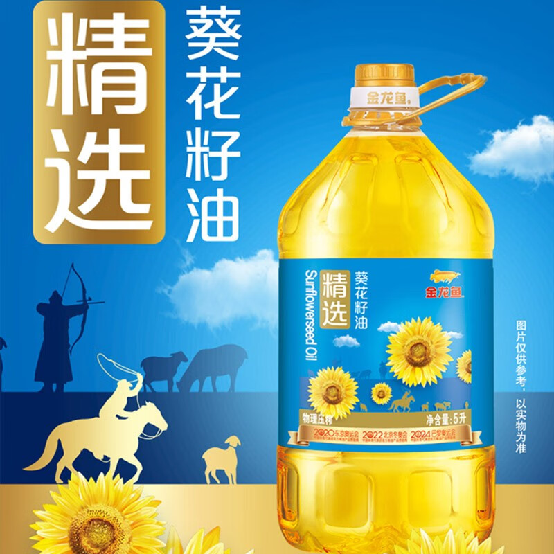 金龙鱼 精选葵花籽油5L 46.5元