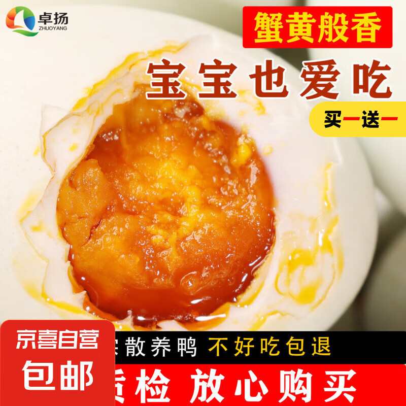 Haizhuoyang 海卓杨 正宗咸鸭蛋 50g 4枚 2.99元