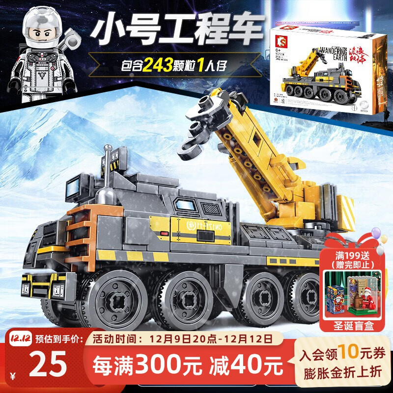 SEMBO BLOCK 森宝积木 流浪地球系列 107004 CN171工程车 25元