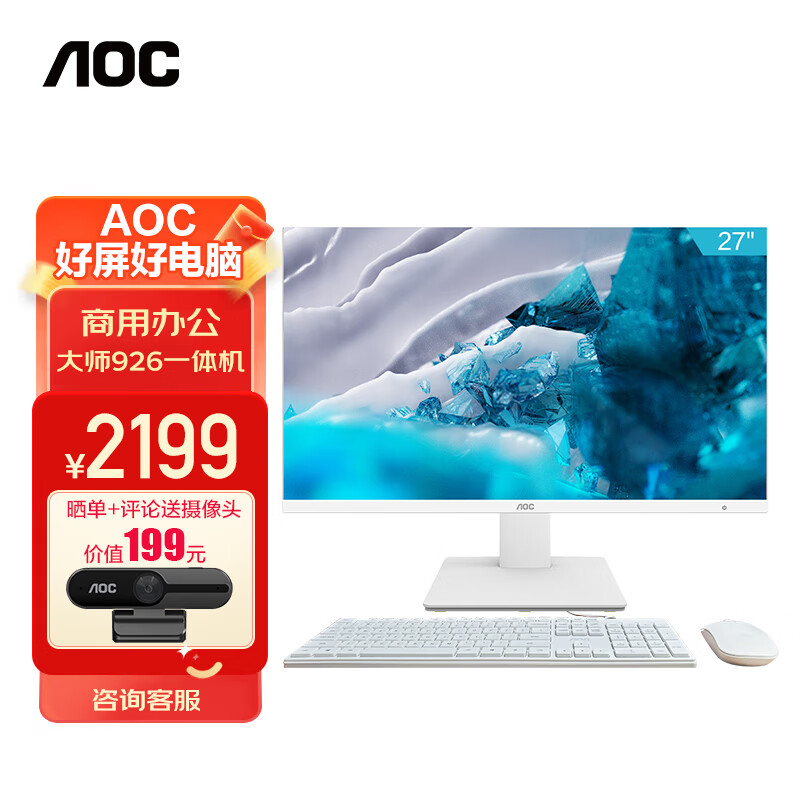 移动端、京东百亿补贴：AOC 冠捷 大师926 27英寸高清学习商用办公一体机电