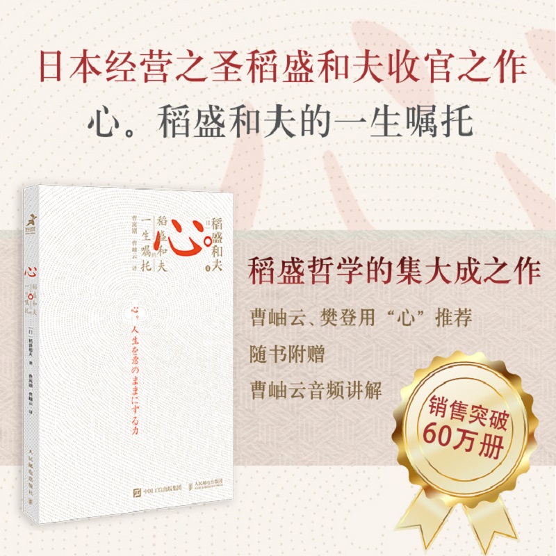 《心：稻盛和夫的一生嘱托》 10.5元（需用券）