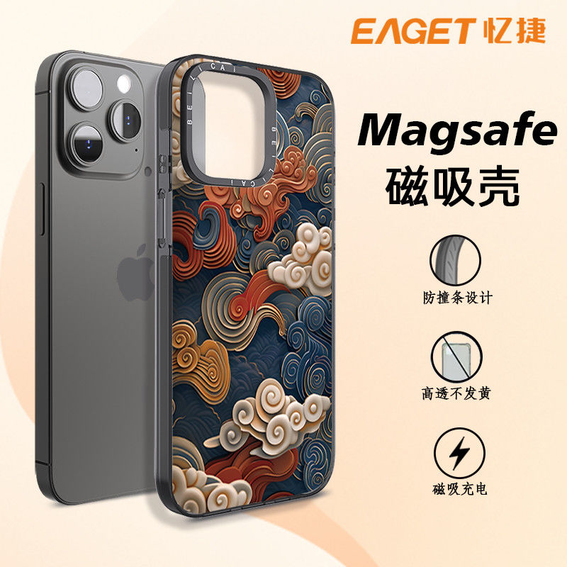 EAGET 忆捷 苹果13ProMax手机壳原创国潮iPhone13/14/15防摔磁吸ip12个性 29.3元
