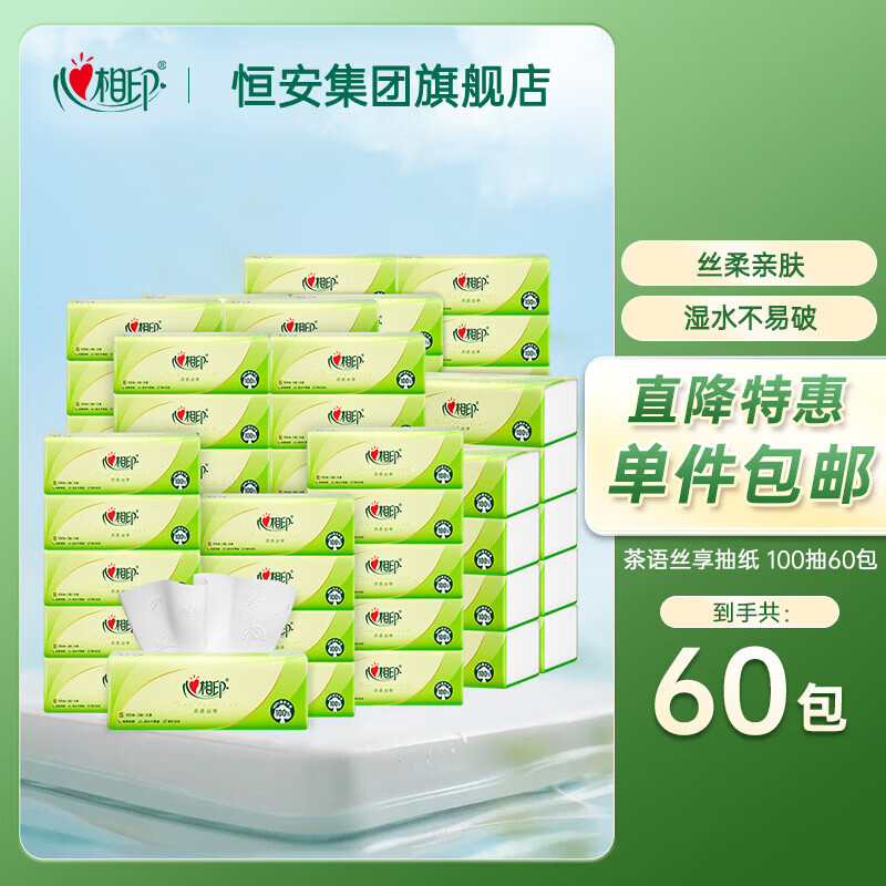 心相印 茶语丝享抽纸100抽*60包 59.8元（需用券）