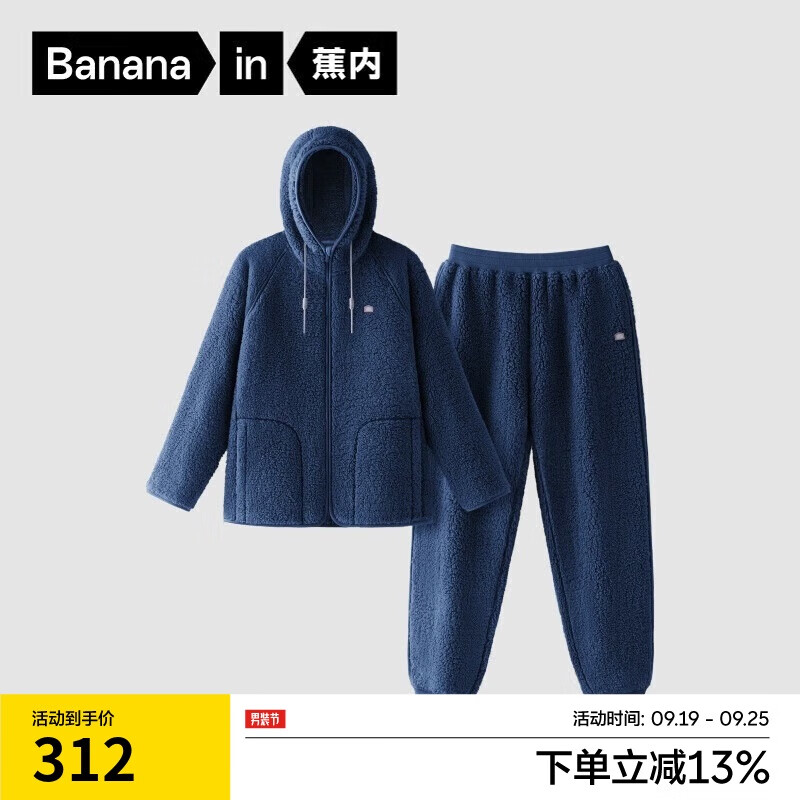 Bananain 蕉内 绒绒506Home 男士仿羊羔绒连帽长袖长裤家居套装 158元（需用券）