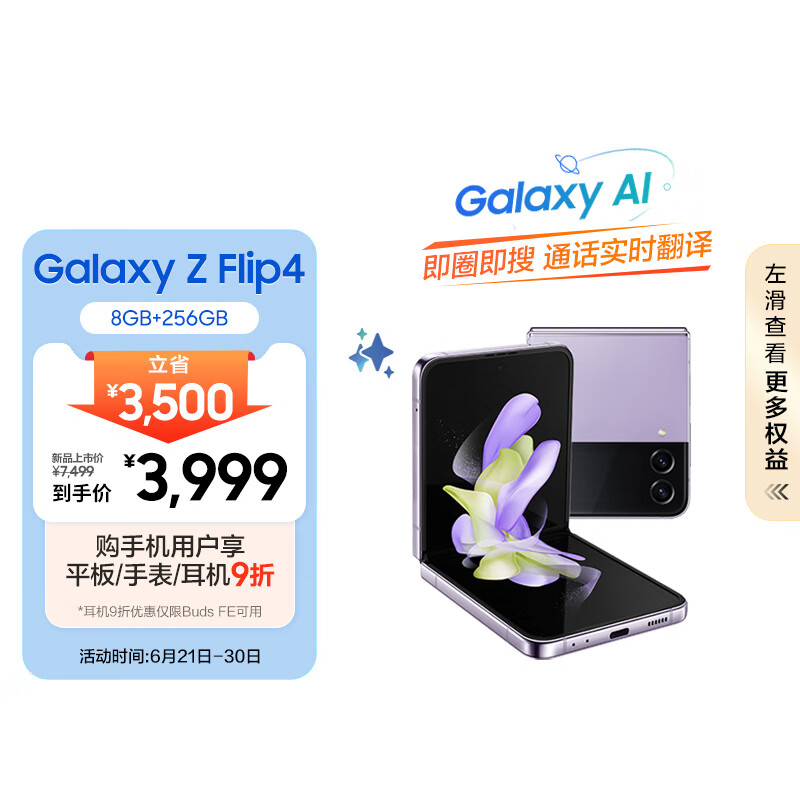 SAMSUNG 三星 Galaxy Z Flip4 5G折叠屏手机 8GB+256GB ￥3481.51