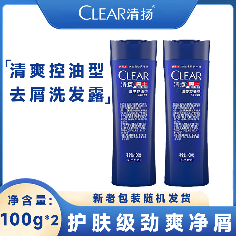 CLEAR 清扬 男士洗发水清爽控油洗发露去屑止痒旅行装 100g*2 4.9元（需用券）