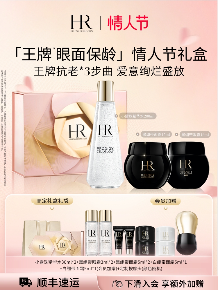 HELENA RUBINSTEIN 赫莲娜 黑绷带修护套装面霜眼霜抗皱紧致护肤品HR年货 5550元