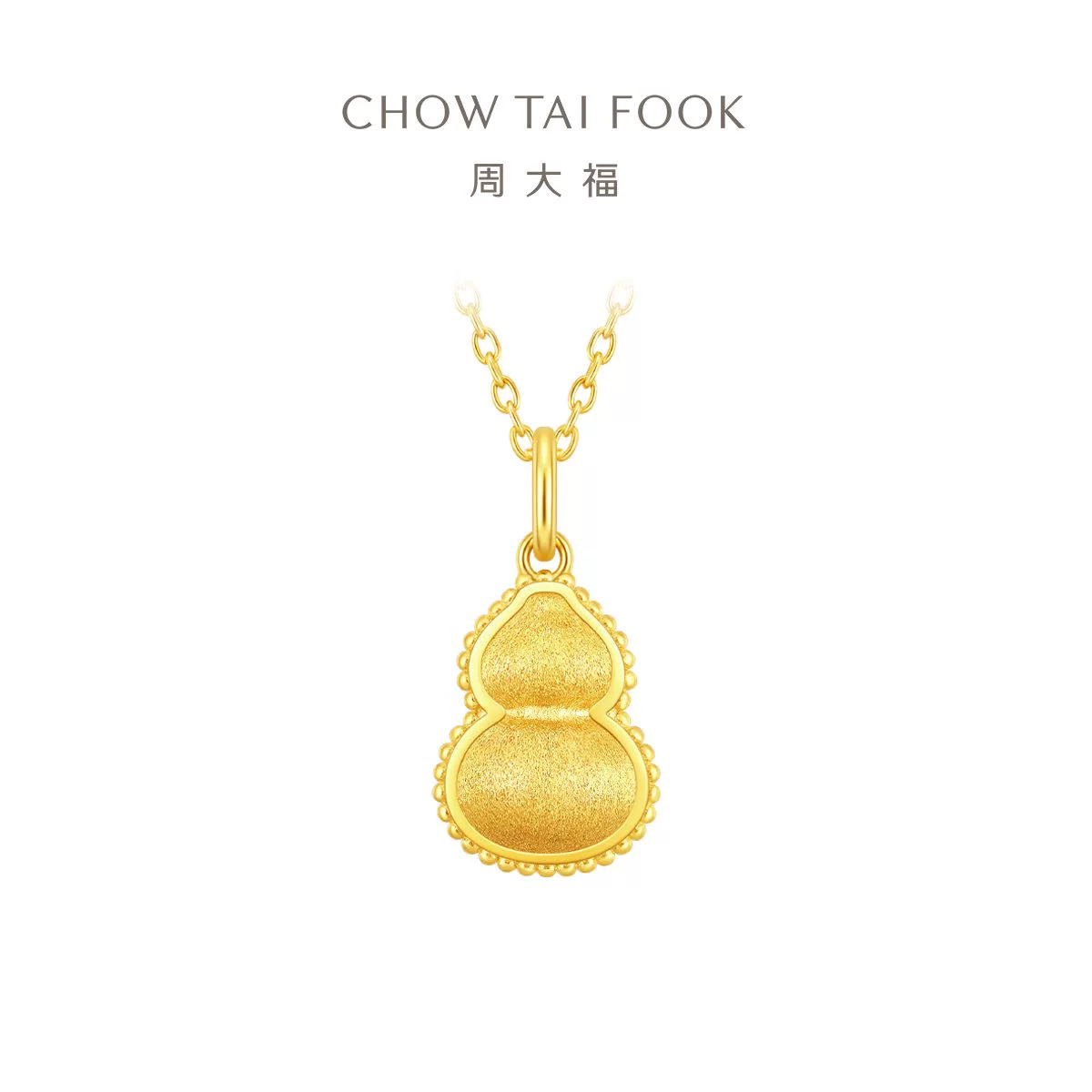 CHOW TAI FOOK 周大福 丝绒福禄葫芦黄金吊坠 EOF1369 3.25g ￥2500.42