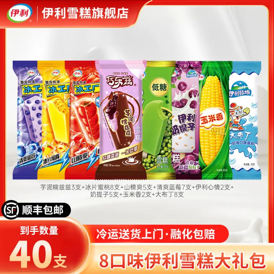 伊利 冰淇淋巧乐兹芋泥糯兹兹冰工厂蓝莓蜜桃雪糕大布丁奶提子冰激凌 40支(共2685克) 54.9元(需用券)