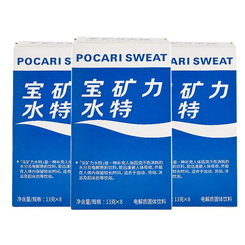 POCARI SWEAT 宝矿力水特 粉电解质固体粉末运动健身补充能量3盒24包饮料冲剂 