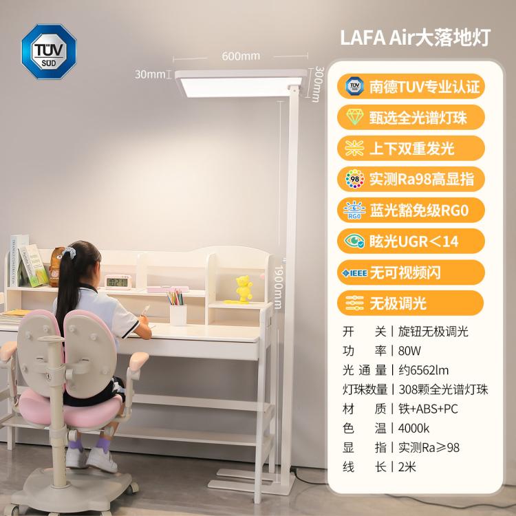 雷士照明 Lafa air大路灯学习阅读专用儿童护眼台灯 80W 1006.8元