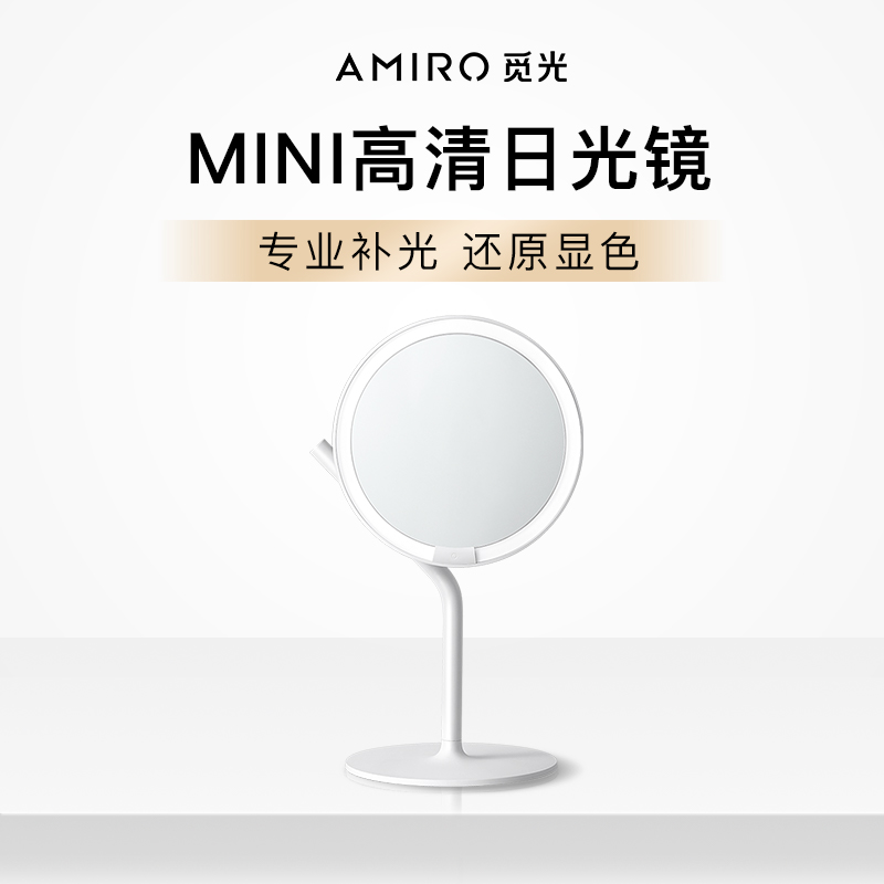 AMIRO 觅光 AML117A 化妆镜 台式单面镜 极简白 169元