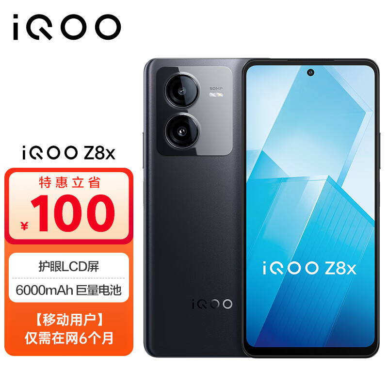 vivo iQOO Z8x 8GB+128GB 曜夜黑 6000mAh电池 骁龙6Gen1 LCD屏 5G手机 全网通 894.01元