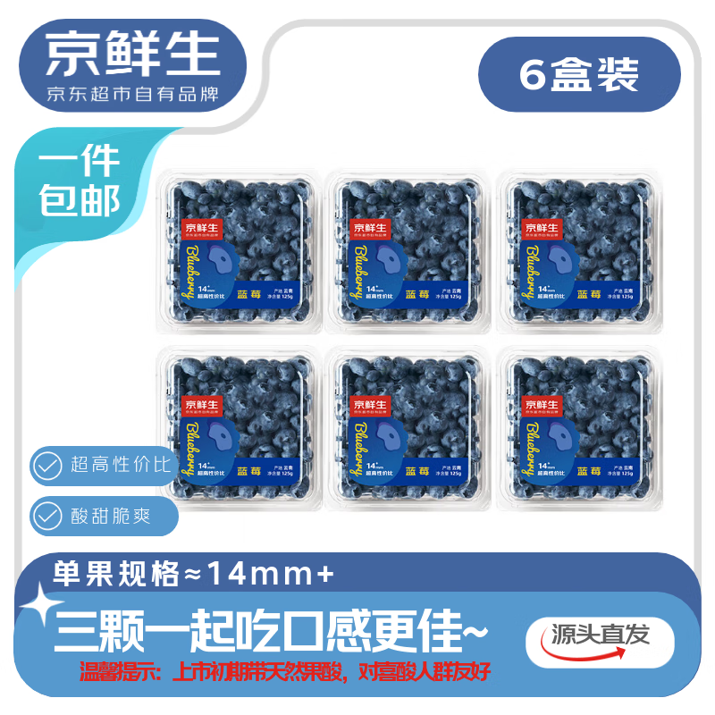 京鲜生 云南蓝莓 6盒中果14mm+ 125g/盒 生鲜水果 源头直发 55.9元（京东秒杀频