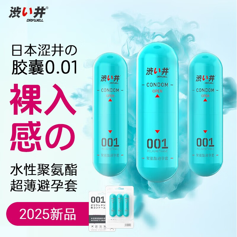 涩井 DRYWELL YOUNG系列 聚氨酯001 安全套 3只 ￥29.9