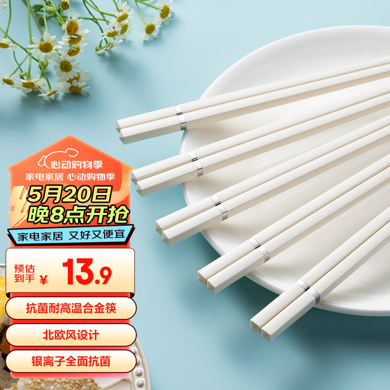 SUNCHA 双枪 抗菌合金筷子家用餐具一人一筷白分餐筷子 5双 13.9元