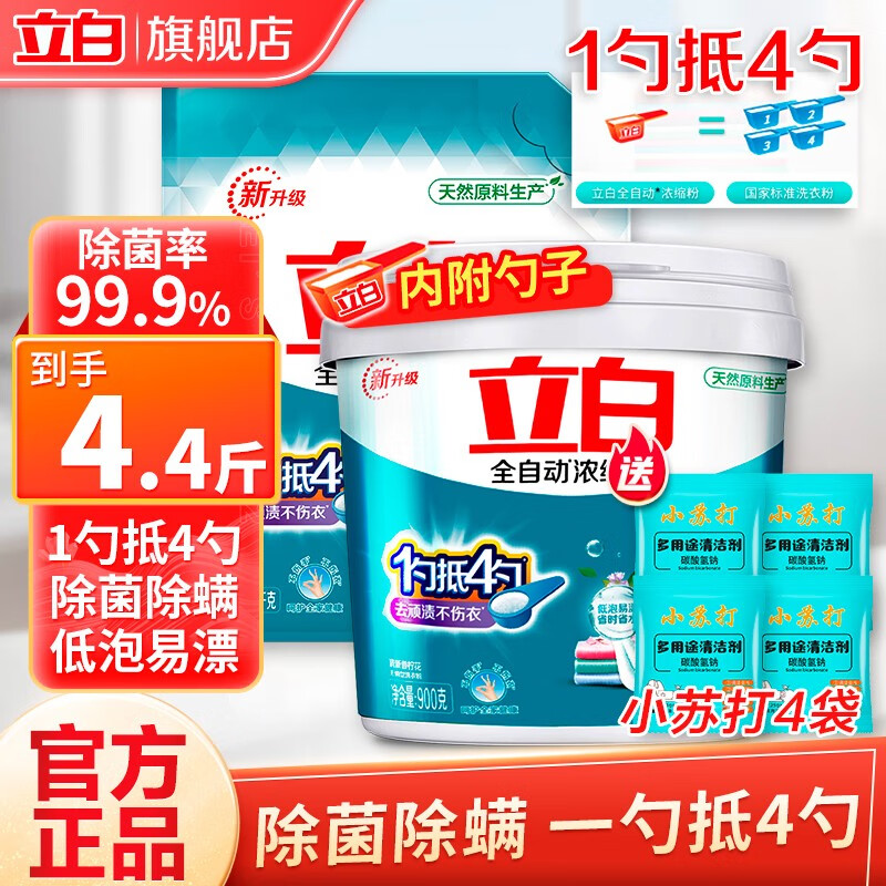 Liby 立白 全自动浓缩型洗衣粉 去渍不伤手低泡 易漂 家庭装 1.3kg+900g 33.9元（