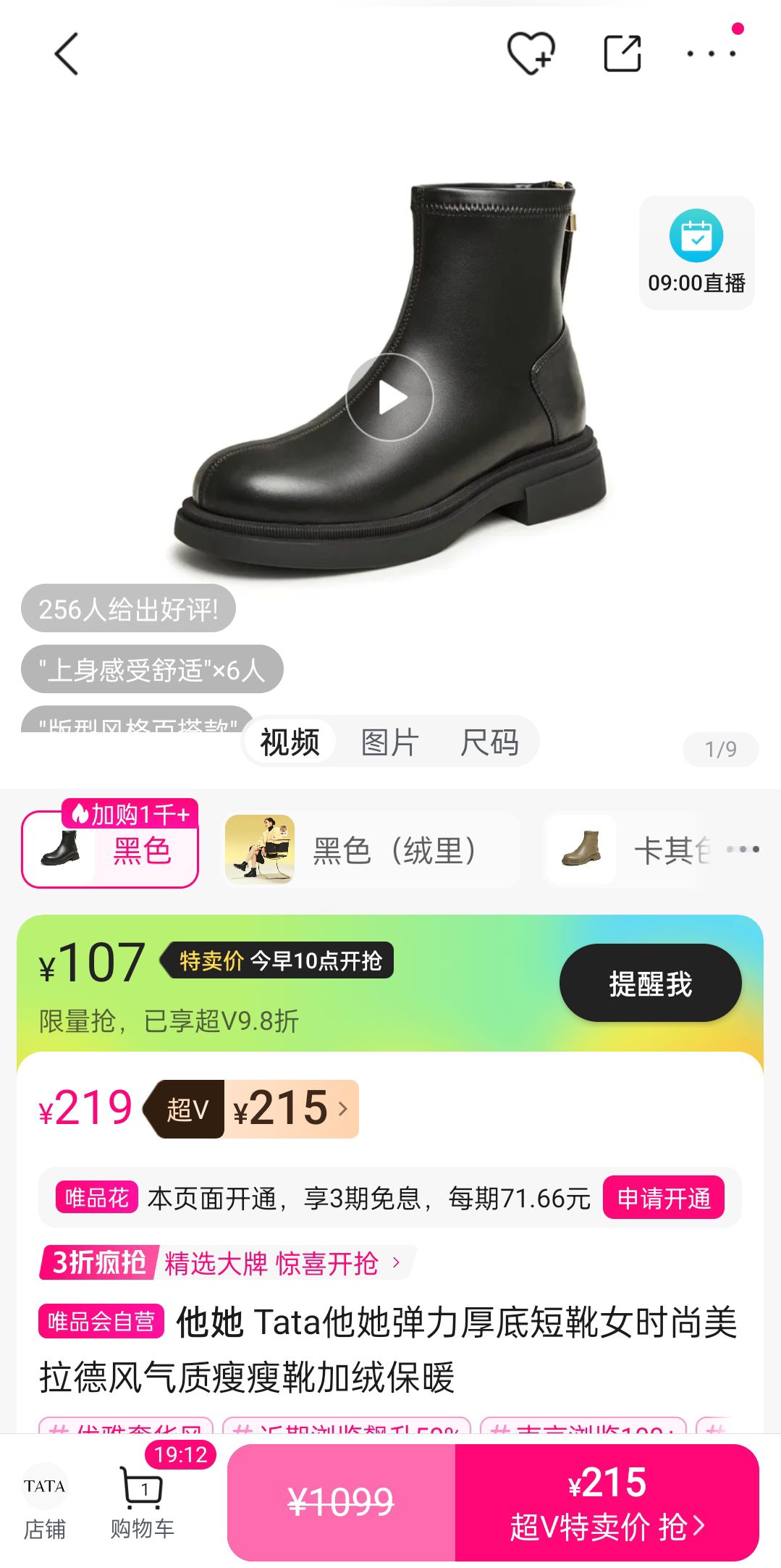 TATA 他她 女士弹力厚底短靴 加绒保暖 109元