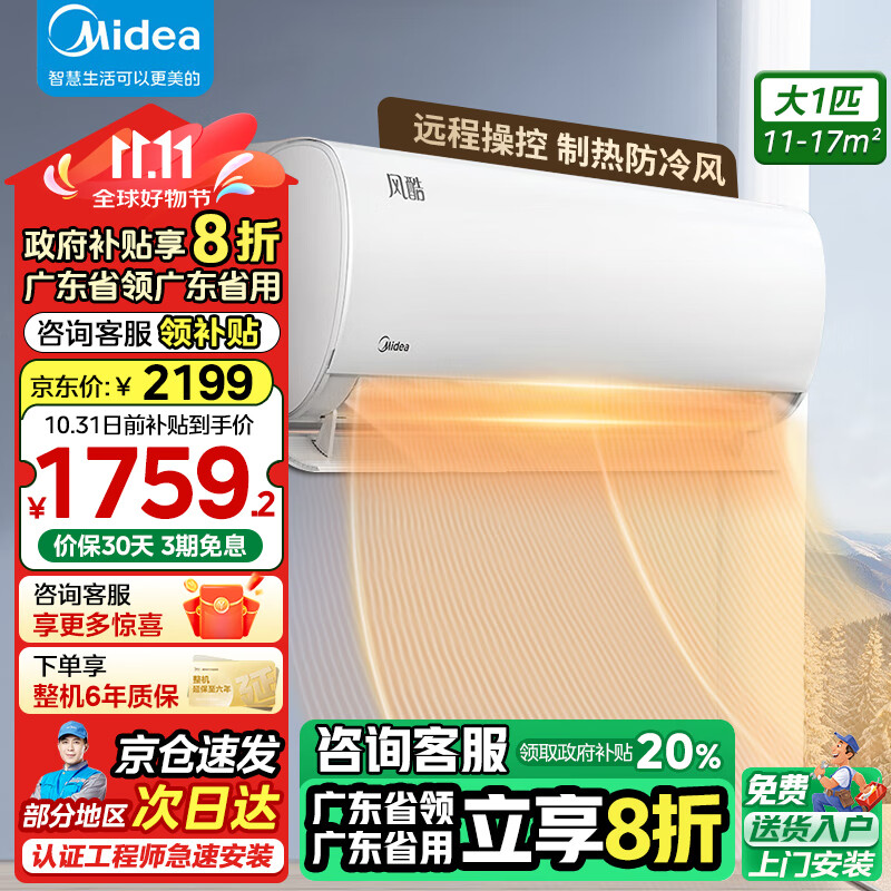 Midea 美的 风酷Ⅱ 美的空调挂机新一级能效省电节能 大1匹 一级能效 26大风