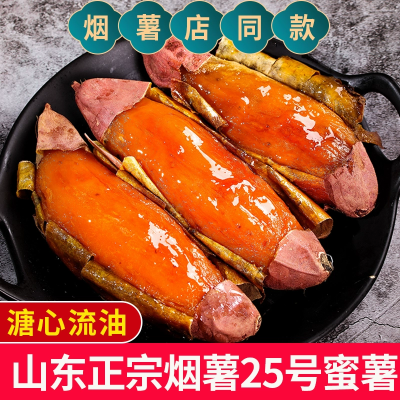 林掌门 山东 烟薯25号蜜薯 9斤 ￥6.2