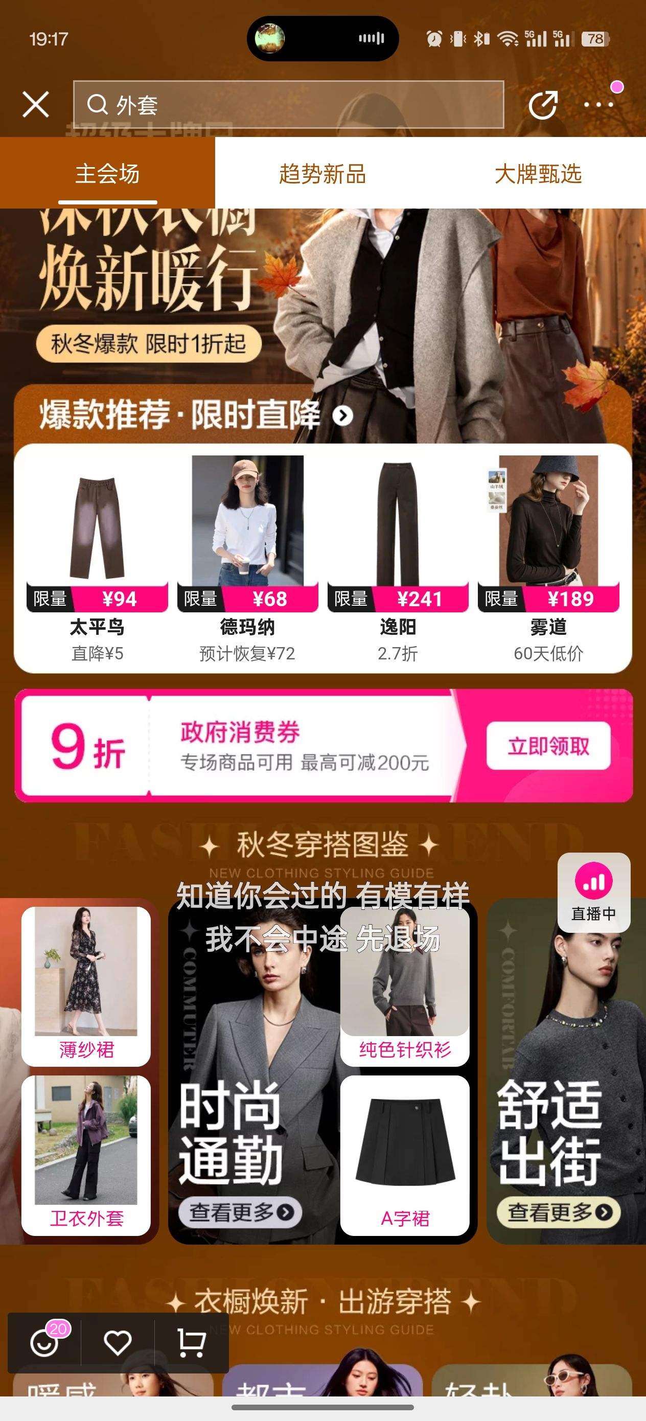 促销活动:唯品会 超级大牌日 秋冬爆款 1折起步,更有政府消费券可领 - 86线报 促销活动:唯品会 超级大牌日 秋冬爆款 1折起步,更有政府消费券可领 - 86线报