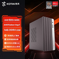 KOTIN 京天 华盛 DIY台式电脑（R5-5600G、8GB、256GB SSD） ￥1339