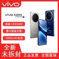 vivo X200新品手机蓝晶x天玑9400全网通5G双卡双待AI拍照16+512GB ￥3879