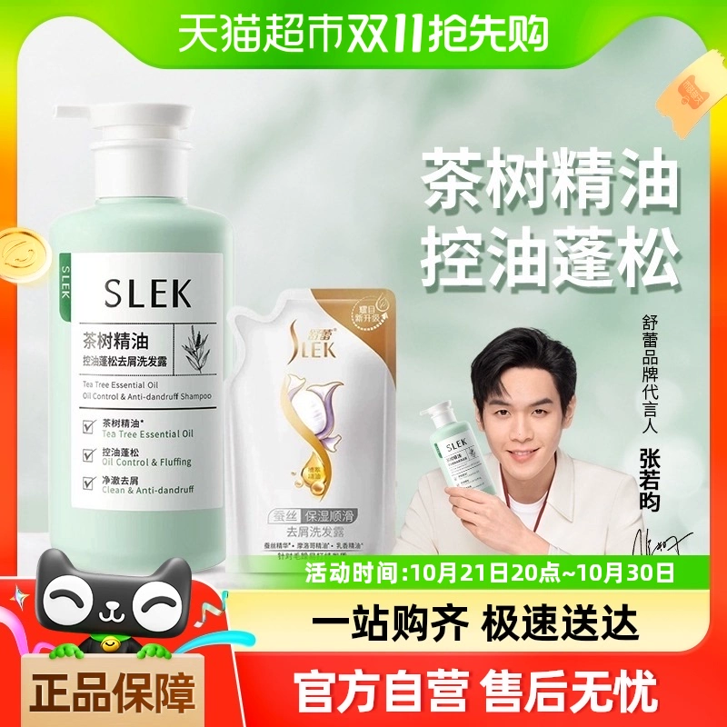 SLEK 舒蕾 洗发水470g+蚕丝袋装260ml ￥18.91