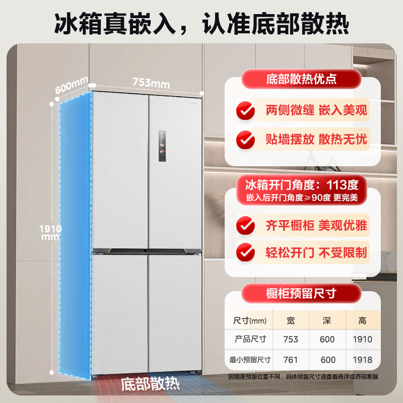 美的 M60全净系列 MR-459WUSPZE 风冷十字对开门冰箱 459L 海贝灰 2391.25元（需用