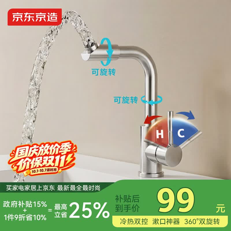 京东京造 JDJZLT2102冷热双控龙头 99.02元 - 线报酷
