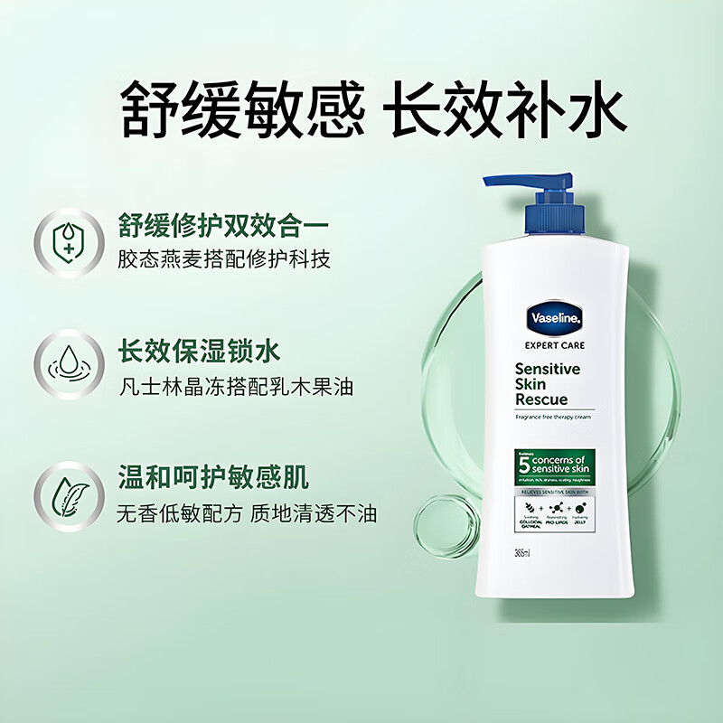 Vaseline 凡士林 易敏肌修护身体乳 365ML 舒缓保湿 补水滋润 胶态燕麦滋润修护