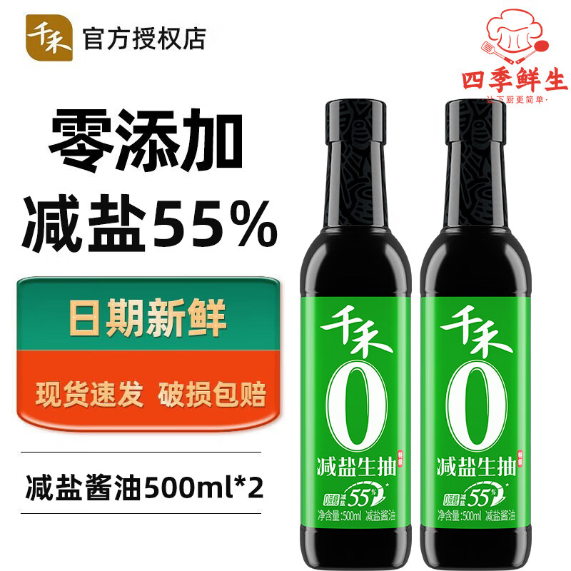 千禾 淡盐酱油500ml 零添加轻盐家用酱油黄豆酿造减盐55%特级酱油 减盐55%酱