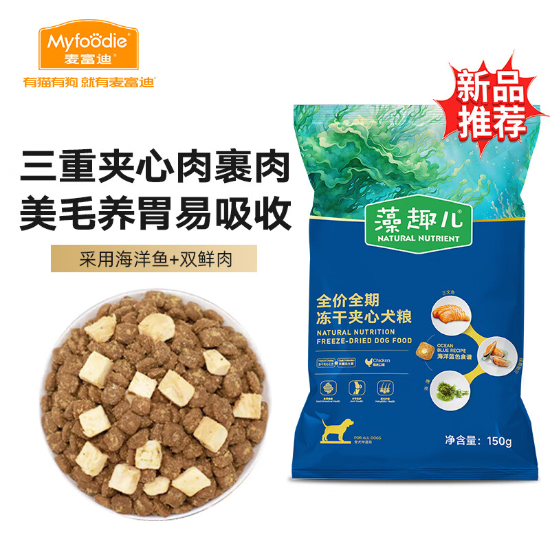 Myfoodie 麦富迪 狗粮 藻趣儿冻干夹心小型中大型成犬幼犬通用全价犬粮 鲜鸡