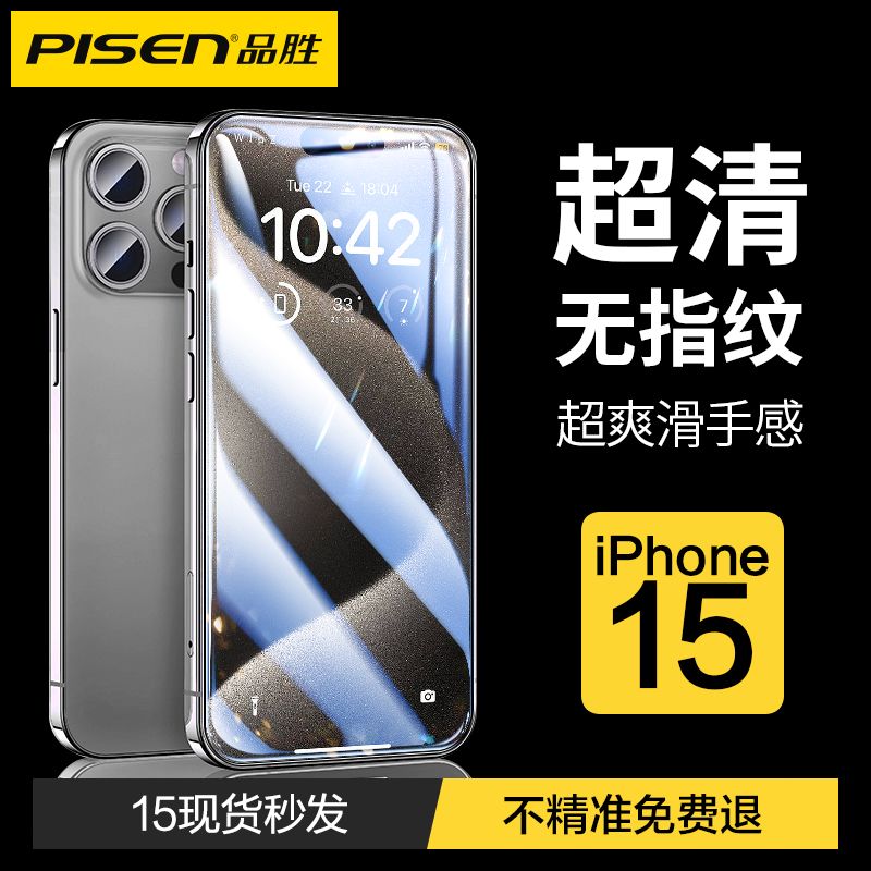 PISEN 品胜 适用苹果15promax钢化膜14pro手机膜iPhone13防窥贴膜max防爆 12.8元DETSRT
