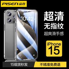 PISEN 品胜 适用苹果15promax钢化膜14pro手机膜iPhone13防窥贴膜max防爆 12.8元