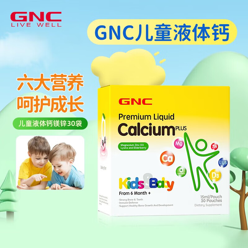 GNC 健安喜 婴幼儿童液体钙镁锌30袋 106元（需买2件，需用券）